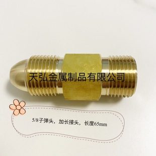 8凹口转外丝接头外丝5 8接头 65mm长5 8圆头 8钢瓶转换头