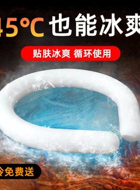 PCM降温冰凉圈2024新款挂脖冰圈第三代降温神器冰凉圈冰脖环脖子