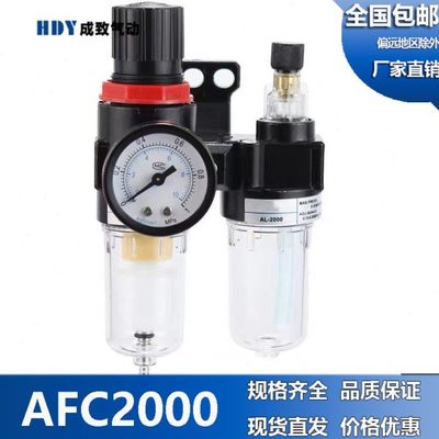 包邮气动油水分离调压阀AFC2000空气过滤器气源处理器AFR