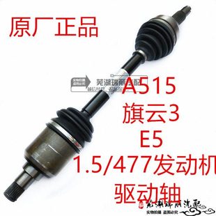 E5球笼万向节半轴总成 A515传动轴 奇瑞A5半轴总成 旗云3左右半轴