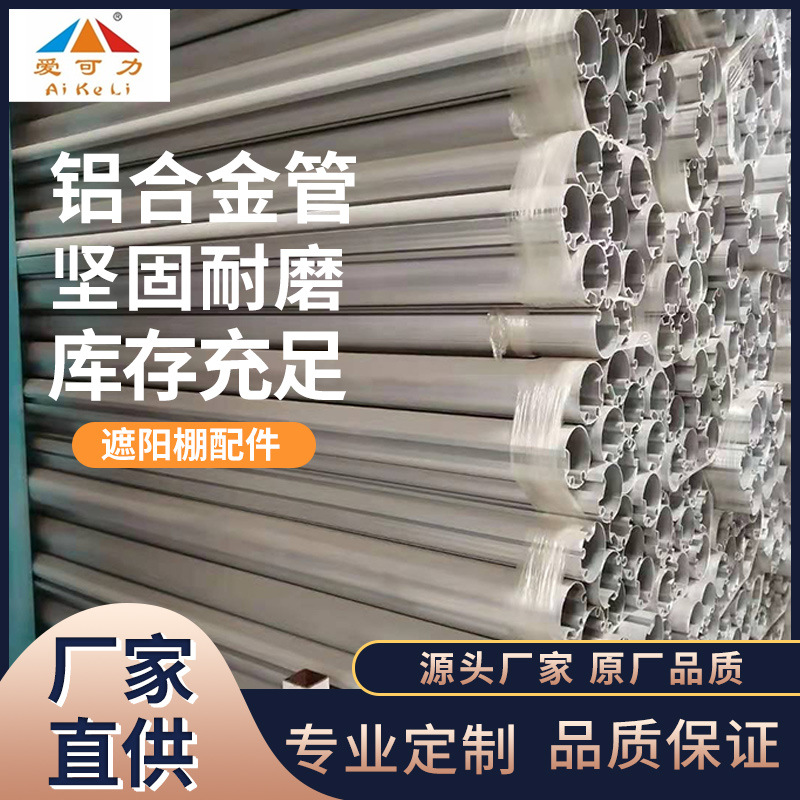 遮阳蓬配件63铝合金管伸缩雨棚支架挡雨棚折叠篷推拉棚户外遮阳篷