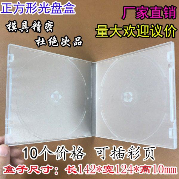 双片装透明PP光碟盒双碟装CD光盘盒DVD光盘盒透明2片光盘包装盒