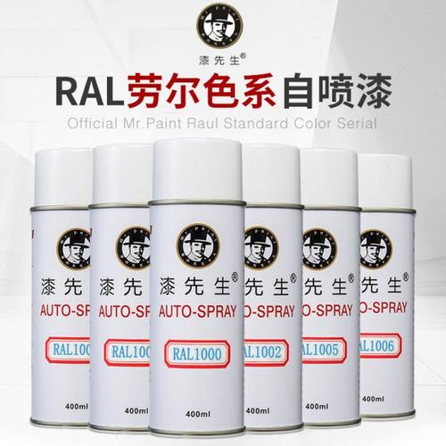 劳尔RAL2013珍珠橙RAL3000火焰红RAL3001信号红色自喷漆手摇喷漆