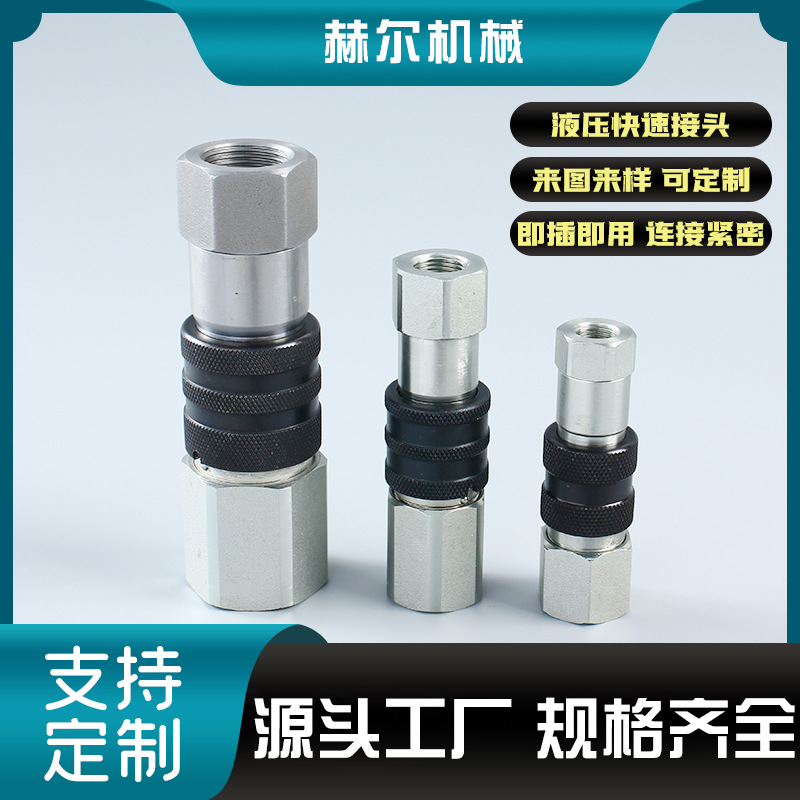 MPX系列1/4 3/8 1/2 1寸耐高压平头接头