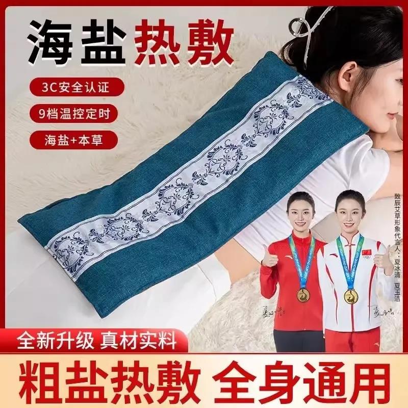 海盐热敷包粗盐电加热理疗袋子家用缓解不适热敷护腰艾盐袋温炙包