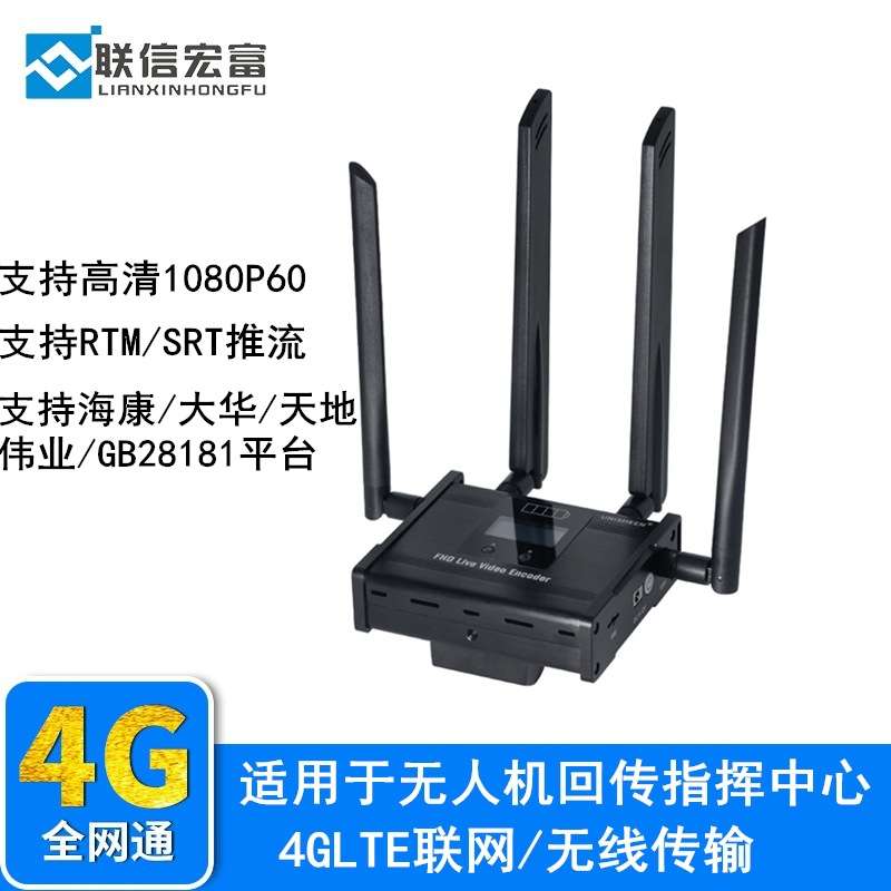联信宏富LX6500G-HD 4G视频编码器H.256无线户外高清直播编码器