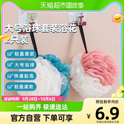 houya大号起泡浴球套装浴花2只装搓澡巾搓澡去泥沐浴加厚搓背条