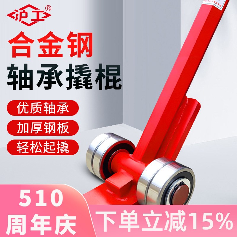 沪工起重撬棒多功能搬运撬棍3吨5吨8吨承重工业滑轮工具双轴钢板