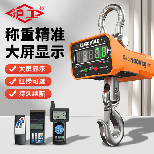 沪工电子吊秤吊钩秤2/3/5吨无线打印吊秤行车行吊电子秤工业吊磅