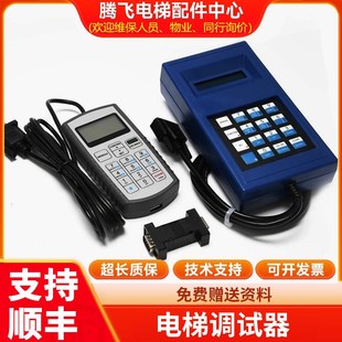 蓝中文西子优迈适用于奥于 斯调试器操作器杭州西奥电梯服务器TT