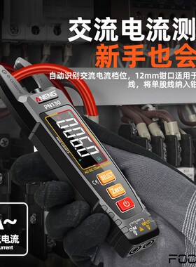 智能数字钳形表AC/DC电压电流便携式万用表电容电阻测试仪PN130