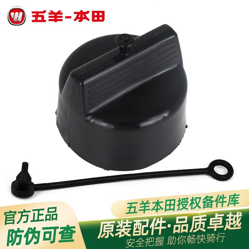 五羊本田喜悦小公主塔帕喜蕴NBX100喜致喜利原厂油箱盖加油盖环绳