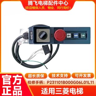 G06 G04 电梯检修手柄开关P231101B000G01L02L11 G02L01