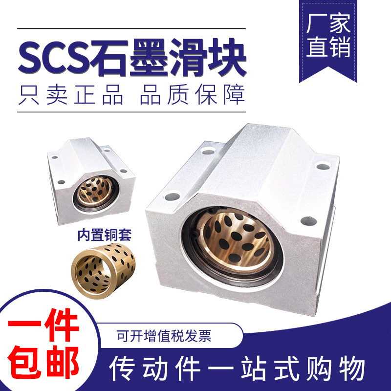 SCS箱式直线轴承衬套石墨铜套加长10 12 16 20 25 30 35 40 50UU