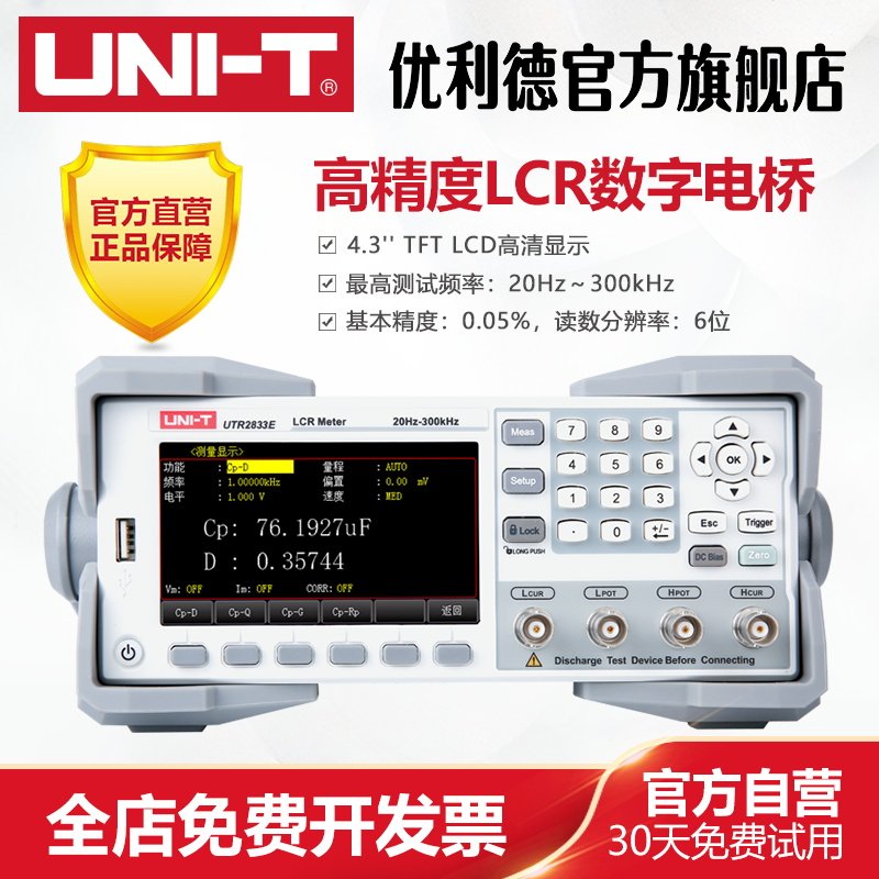 工业品优利德UTR2833E高精度LCR数字电桥电感电阻电容测试仪