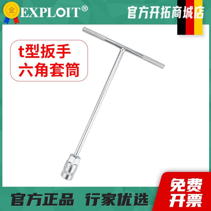 t型套筒扳手17mm六角套头l型板手10号19丁字杆套管t字水龙头板子8