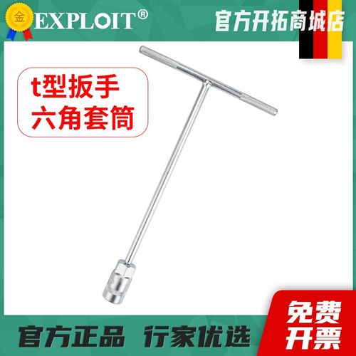 t型套筒扳手17mm六角套头l型板手10号19丁字杆套管t字水龙头板子8