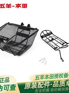 五羊本田凯影小火箭WH1251313A1717A17B17C原厂车篮文件夹
