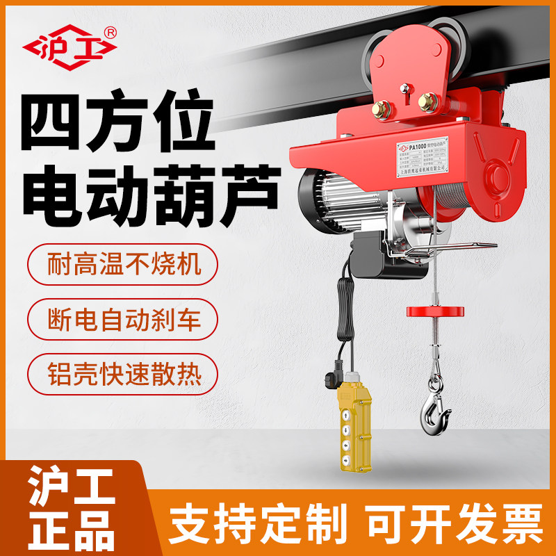 沪工运行式微型电动葫芦220V家用小型升降吊机提升机1/0.5吨绞盘