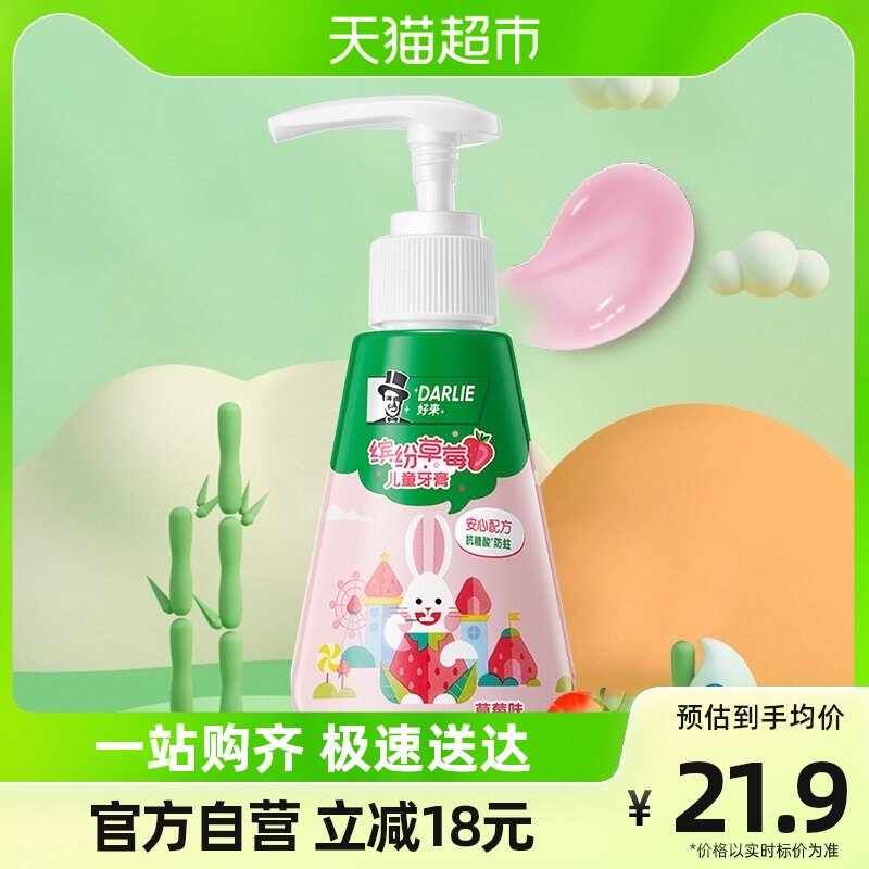 DARLIE好来(原黑人)按压式儿童牙膏草莓味2-12岁换牙期含氟120g