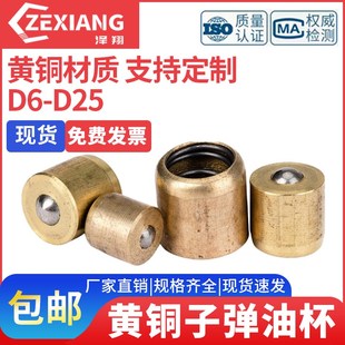 铜弹子油杯铜油嘴压配式 油嘴压注油嘴铜油杯铜黄油嘴M625