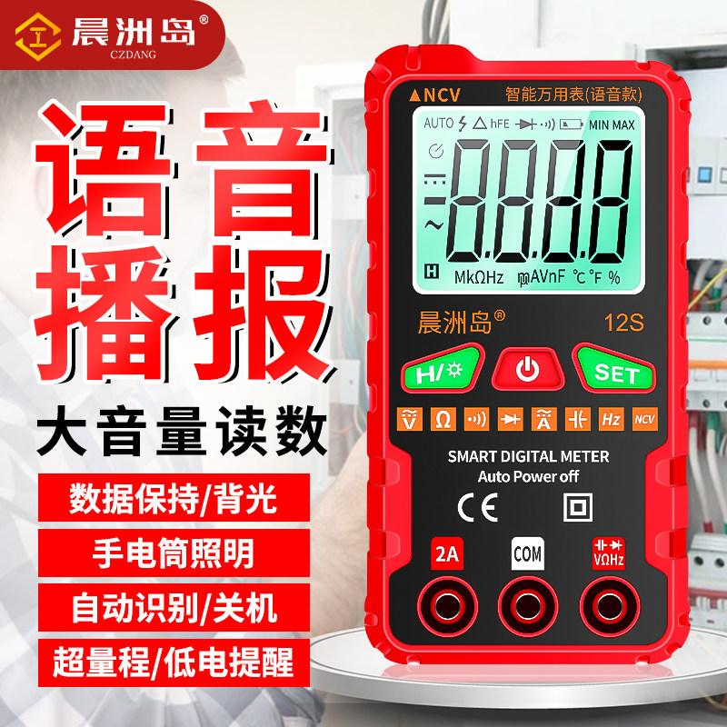 语音款全自动万用表小型数字高精度傻瓜便携式全智能防烧电工专用