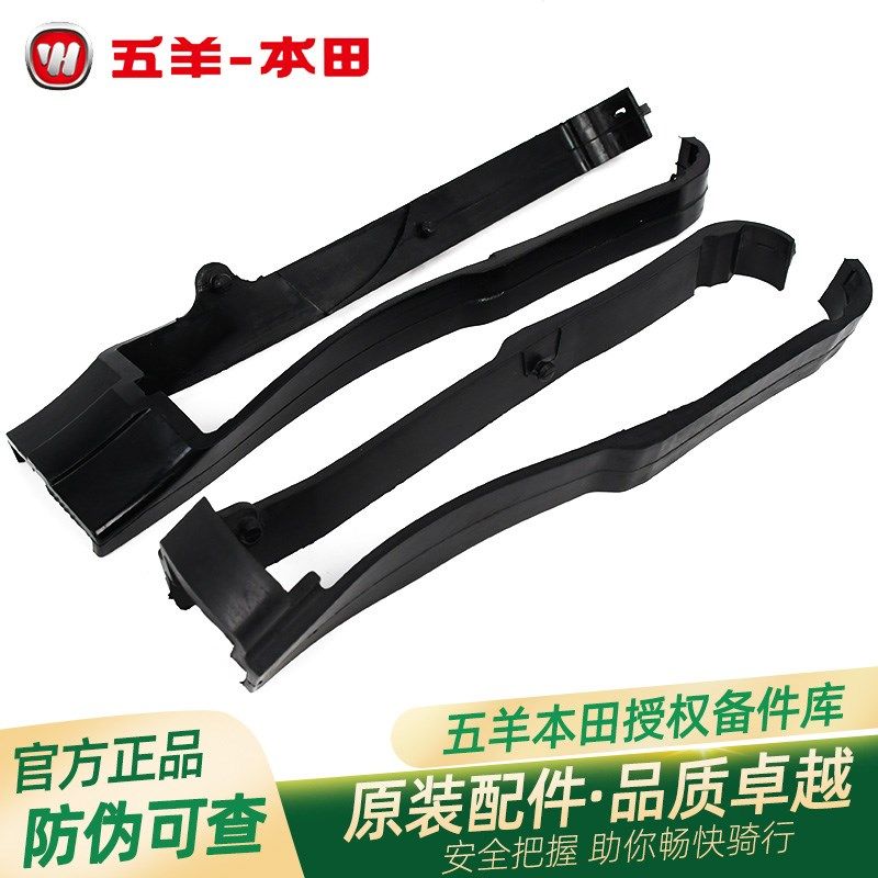 五羊本田新大洲本田CB190R/X/SS暴锋眼猛鸷鸷道原厂链条滑块胶条