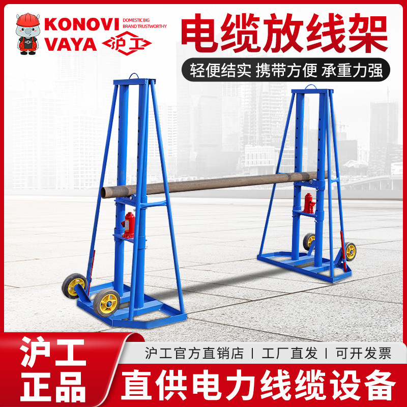 沪工放线架电缆光纤放线架5/10吨大型电缆放线架重型液压升降支架