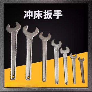 25T 40T 63T 冲床专用扳手6.3T 100T 16T 80T 125T冲床呆扳手 10T