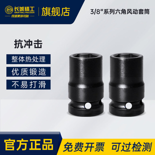 长城精工套管3 8中飞电动系列六角风动套筒10mm棘轮扳手套头工具