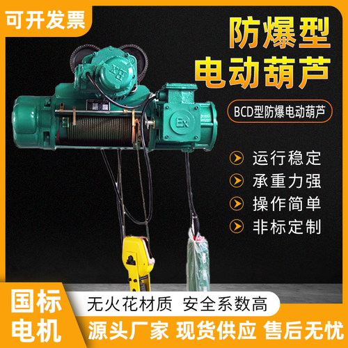 沪工牌BCD型防爆电动葫芦 1吨3T5吨6米9M四级钢丝绳防爆电动葫芦
