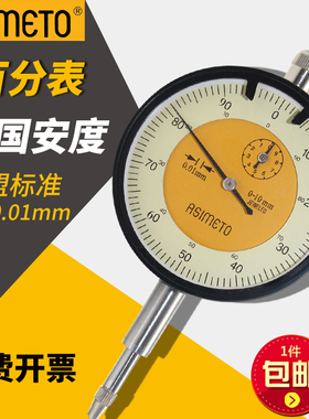 德国安度ASIMETO 百分表防震 指示表头校表量表测头0-10mm表头