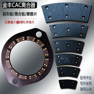 2000刹车片 OCP金丰冲床干式 500 350 来令片 离合器摩擦片CAC100