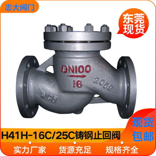 H41H-16C/25C铸钢法兰升降式止回阀单向阀止逆阀DN25 40 50 65 80