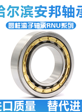 哈尔滨圆柱滚子轴承RNU1013 1014 1015 1016 1017EM