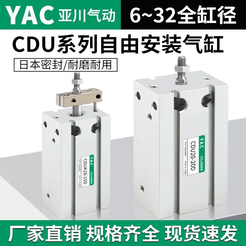 自由安装气缸小型气动CDUK/CDU6/10/16/20/25/32-5DX10DX15DX30D