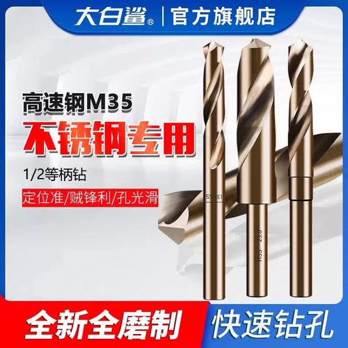 1/2等柄钻小柄钻钢铁不锈钢钻头金属直柄麻花钻头扩孔钻高速钢m2