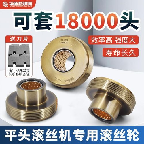 平头滚丝轮刀片钢筋直螺纹高强度套丝机专用轮压丝车丝轮T型半轮