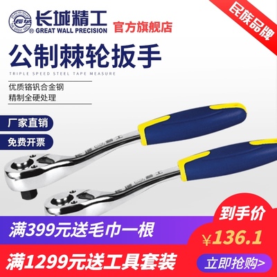 长城精工双向棘轮扳手大飞12.5mm套筒扳子汽修工具72齿多功能板手