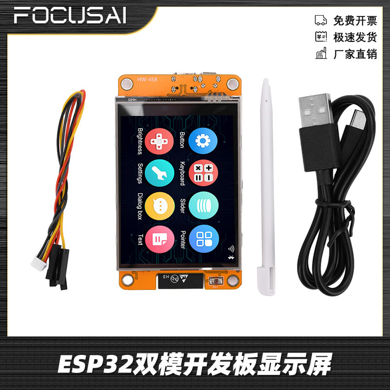 智能液晶显示屏带触摸屏ESP32开发板WiFi蓝牙2.8寸240*320TFT模块
