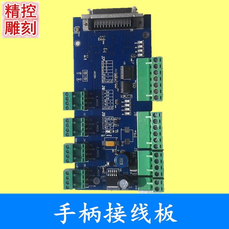 雕刻机锐志天宏DSP三轴三联动专用手柄0501接线卡DSP手柄控制系统