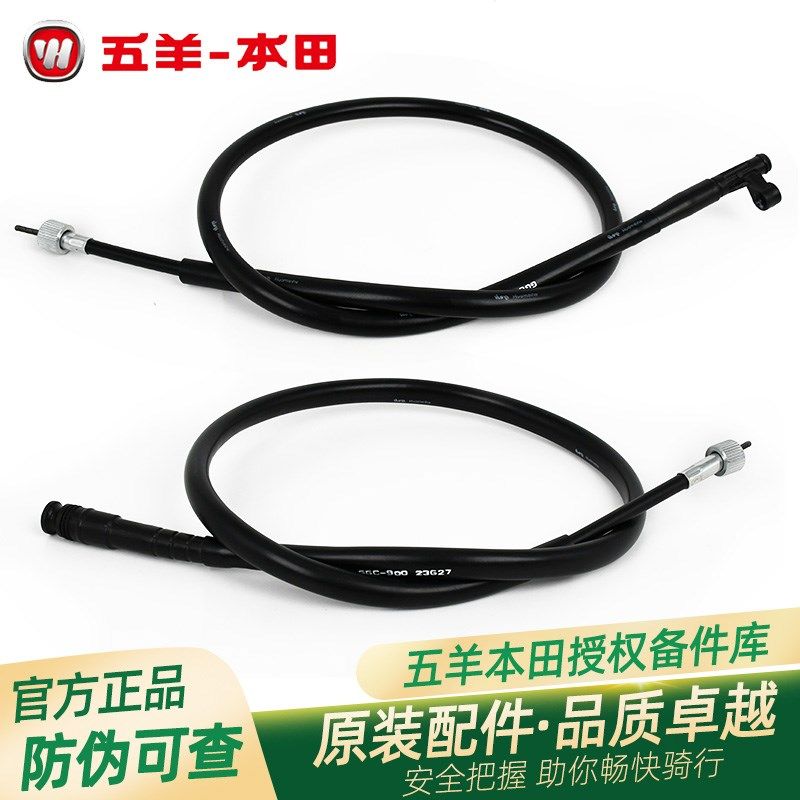 五羊本田喜悦名悦喜蕴塔帕鬼马蜂鸣NBX100原厂速度里程表线码表线