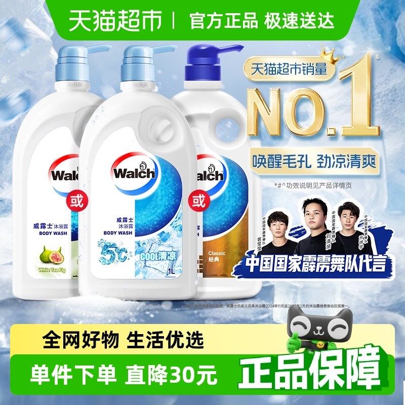 威露士五度清凉沐浴露1L沐浴乳液留香冰凉劲爽男女喜爱去除汗味