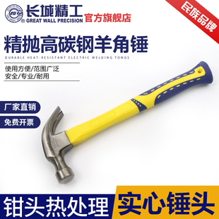 长城精工羊角锤特钢工地用铁锤子榔头纯钢木工工具钉锤家用小手锤