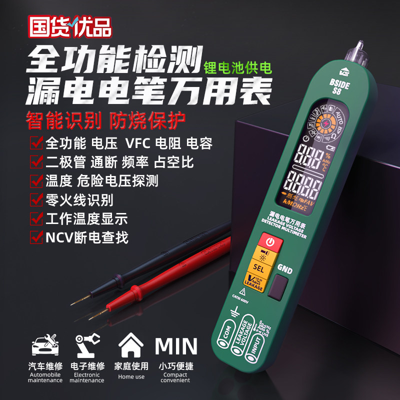 全新多功能验电笔万用电表电工专用S8数字高精度防烧全智能家用维