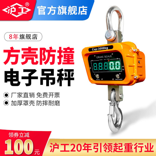 沪工电子吊秤5T蓝牙吊钩秤10吨无线吊称3T手持吊磅2T行车挂钩称1T