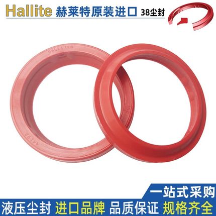 土方机械液压hallite进口防尘圈38尘封120*132.2 135 44543 43856