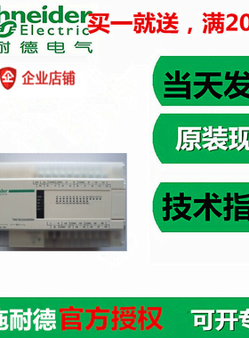 施耐德TM218LDA60DRN TM218PLC本体TM218LDA60DRN原装
