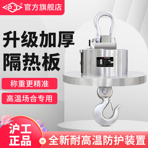 沪工耐高温电子吊秤5吨10吨冶金冶炼厂用吊磅隔热吊钩称行车挂秤
