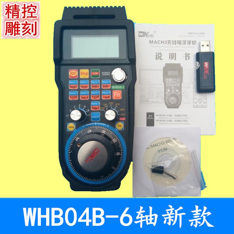 雕刻机配件MACH3无线电子手轮WHB04B-4轴无线手柄手轮MACH3系统用